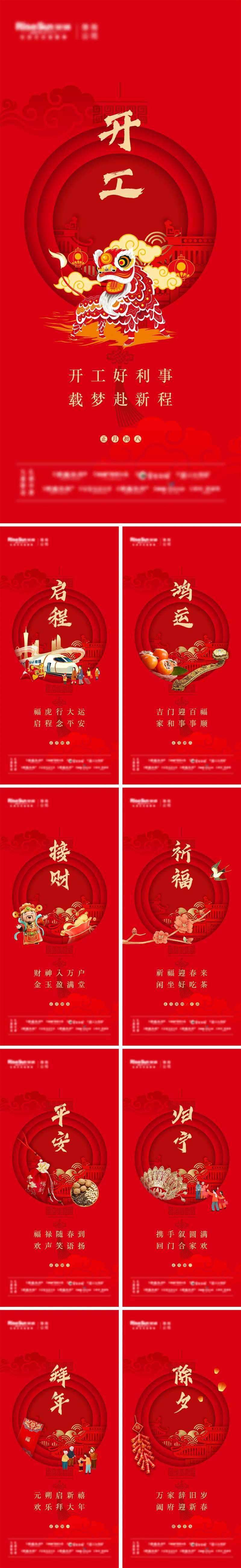 春节除夕至初八系列海报-采灵感-cailinggan.com