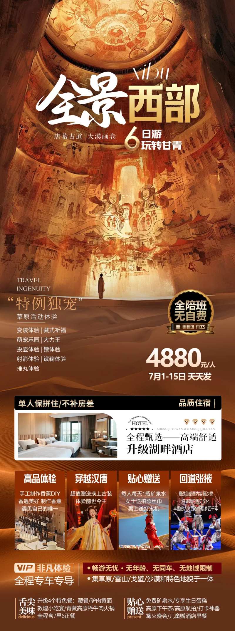 全景西部-采灵感-cailinggan.com