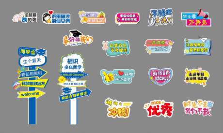 同学会手举牌-采灵感-https://www.cailinggan.com/