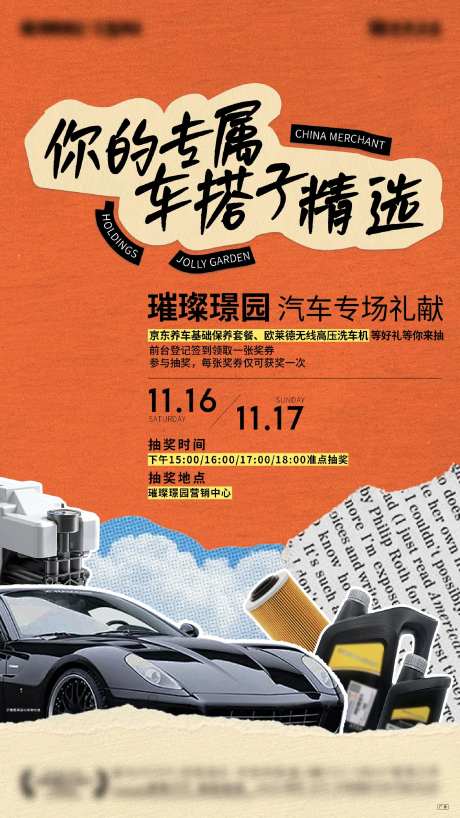 抽奖豪车保养海报-采灵感-https://www.cailinggan.com/