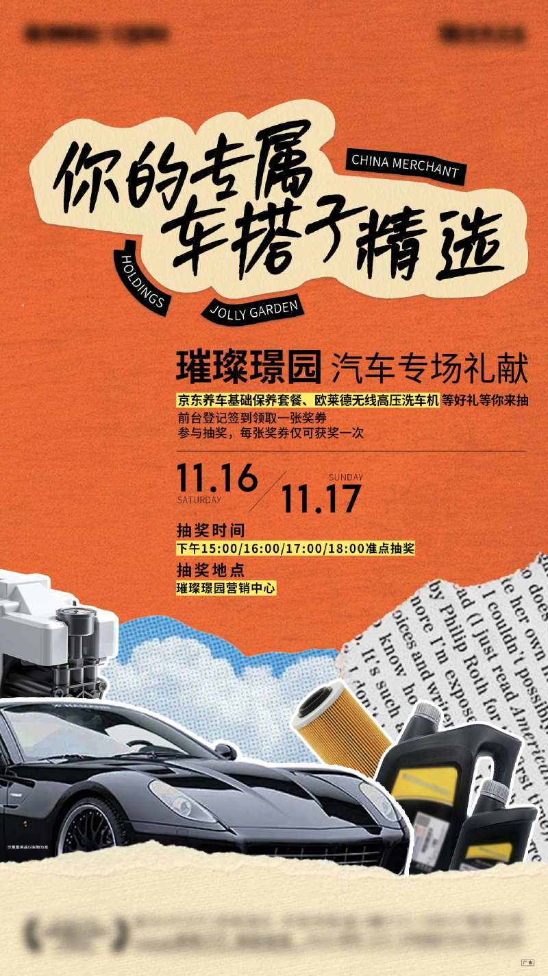 抽奖豪车保养海报-采灵感-cailinggan.com