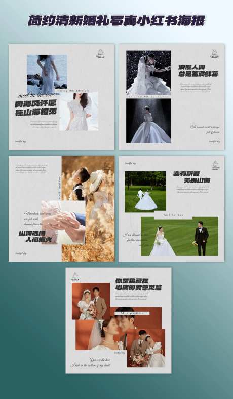 简约清新婚礼写真小红书海报-采灵感-https://www.cailinggan.com/