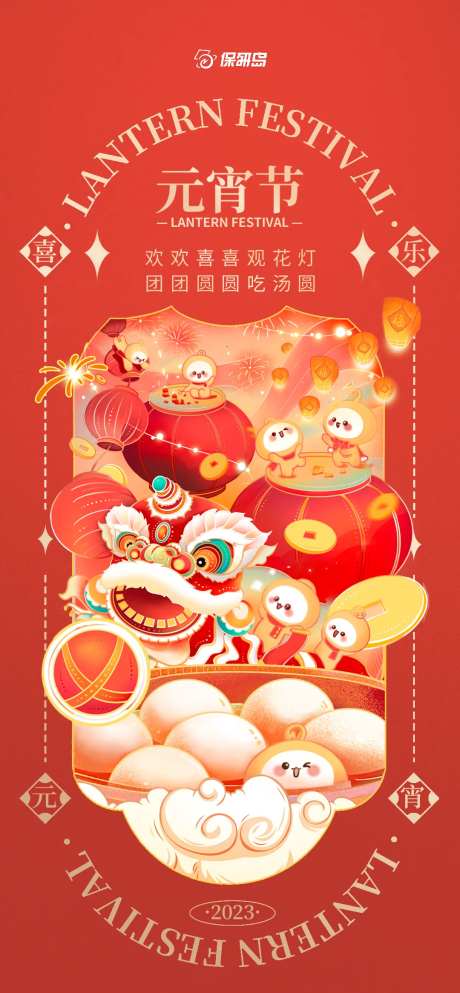 元宵节春节灯笼节日新年贺图海报-采灵感-https://www.cailinggan.com/