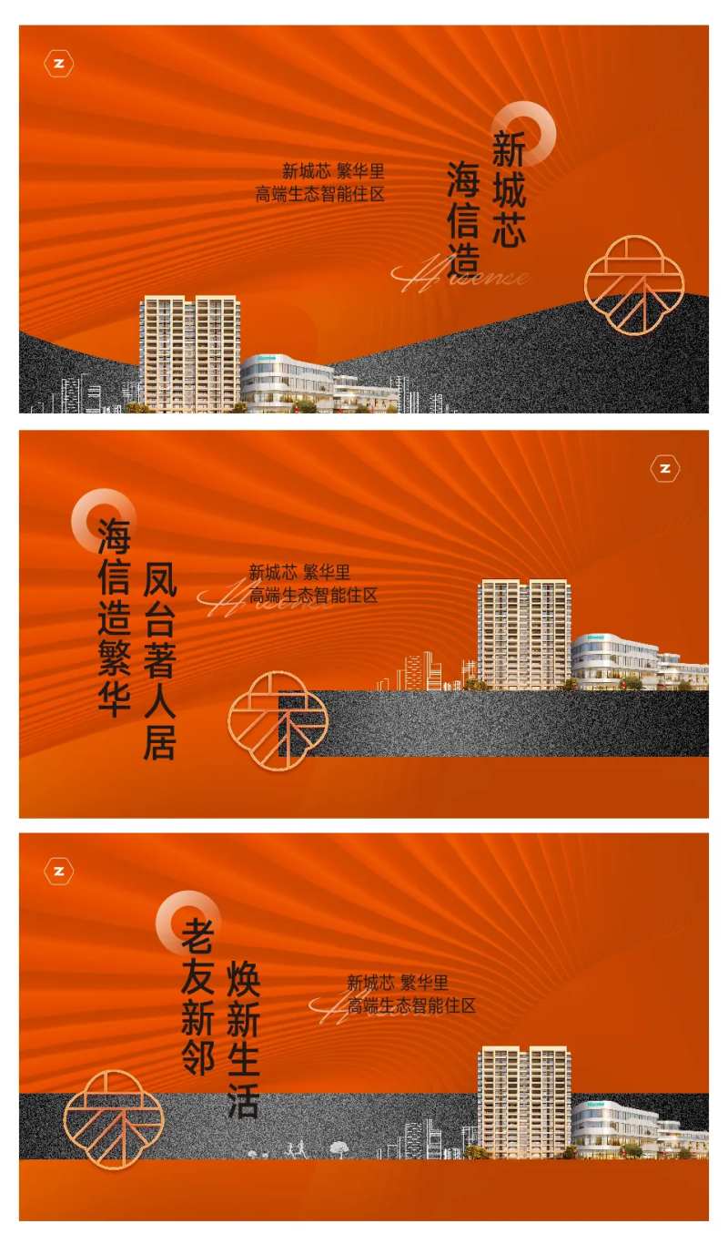 地产橙黑色主形象-采灵感-cailinggan.com