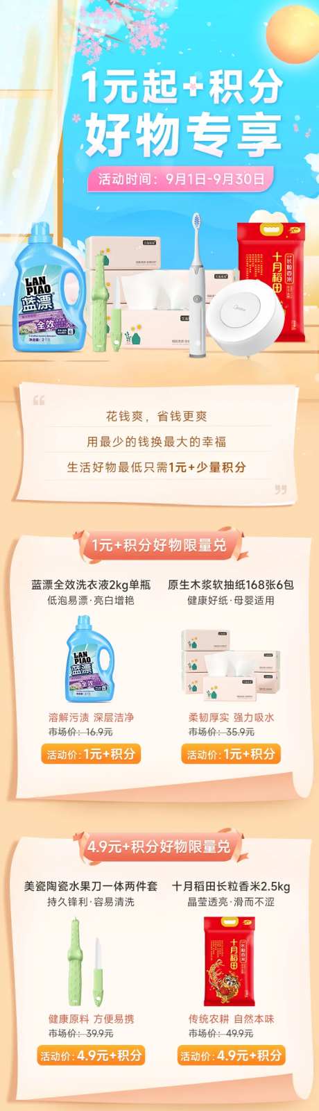 1元好物专享活动长图-采灵感-https://www.cailinggan.com/
