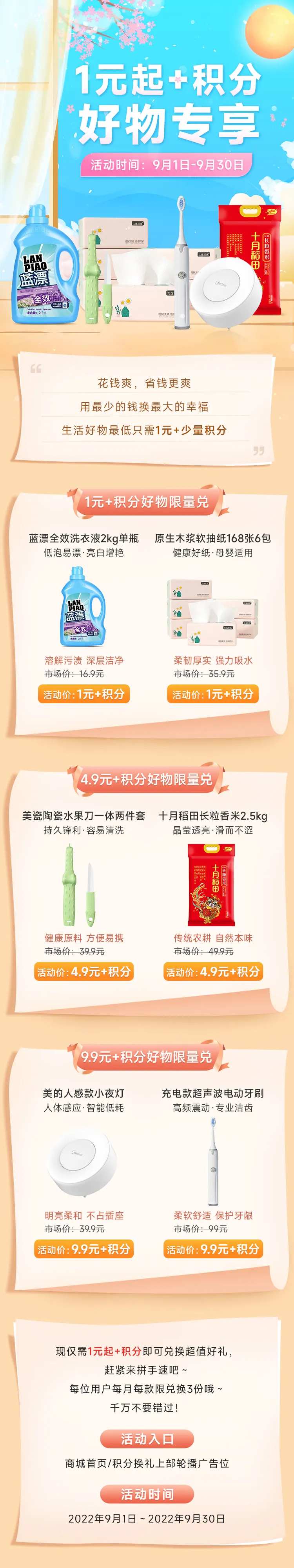 1元好物专享活动长图-采灵感-cailinggan.com
