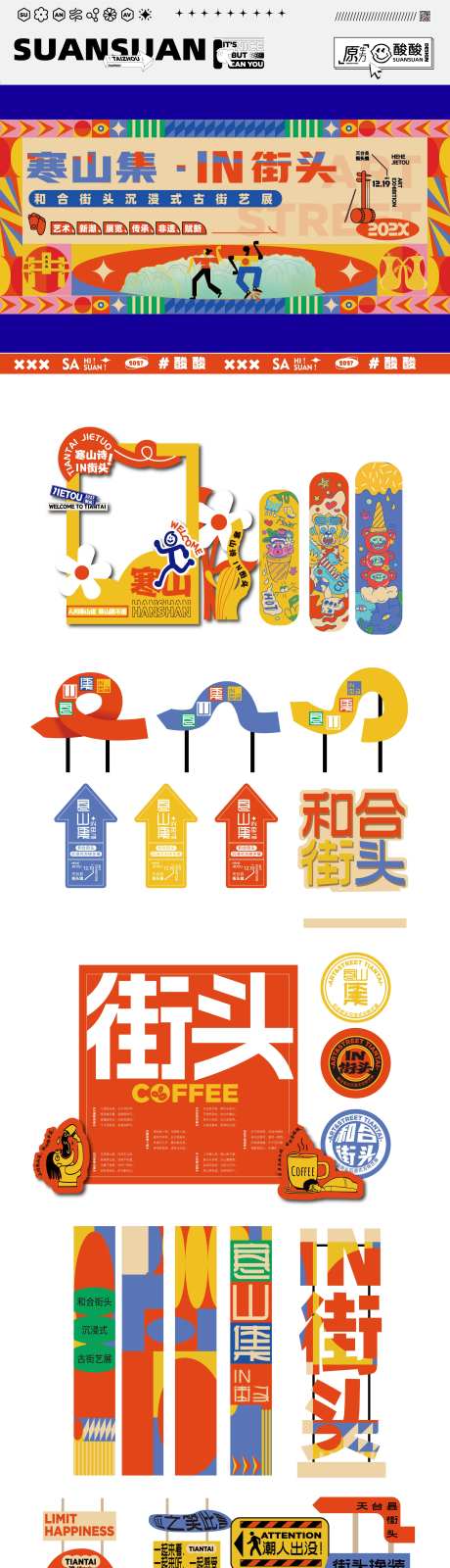 市集街头美陈设计-采灵感-https://www.cailinggan.com/