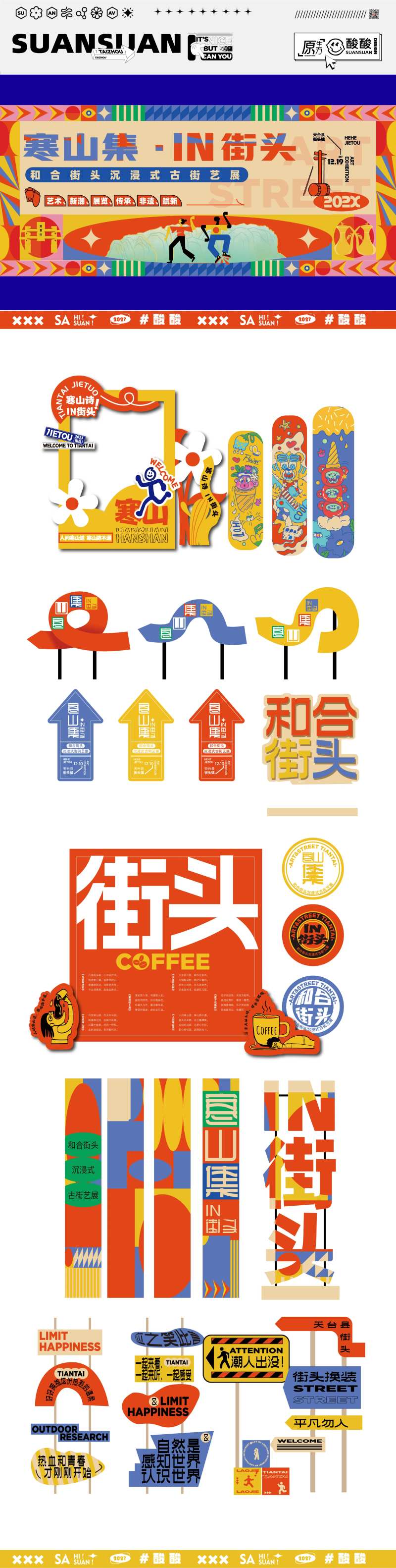 市集街头美陈设计-采灵感-cailinggan.com