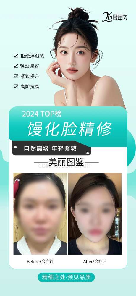 馒化脸修复案例宣传海报-采灵感-https://www.cailinggan.com/