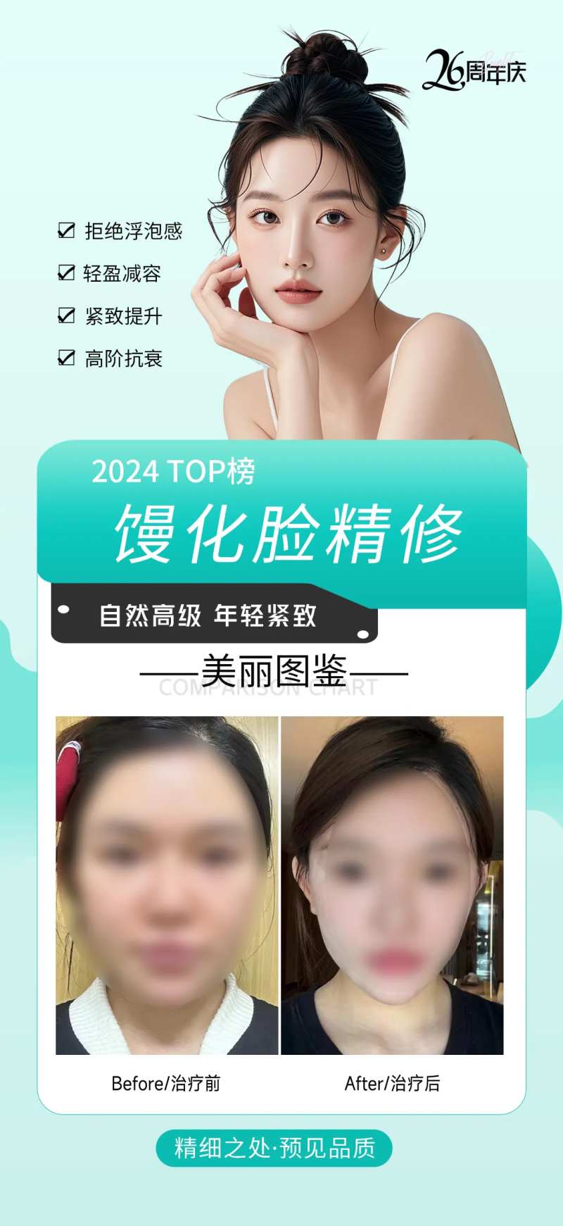 馒化脸修复案例宣传海报-采灵感-cailinggan.com
