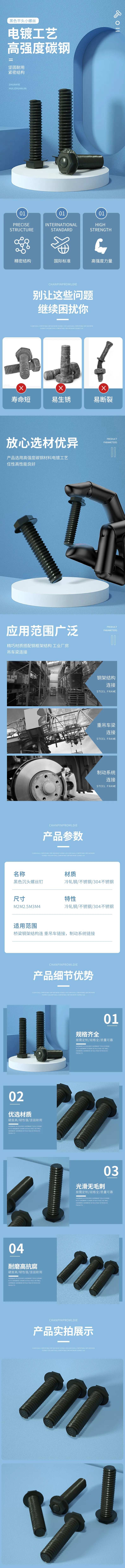 平头小螺丝电商详情页-采灵感-cailinggan.com
