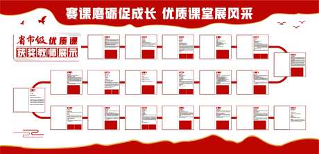 优秀教师文化墙背景板-采灵感-https://www.cailinggan.com/