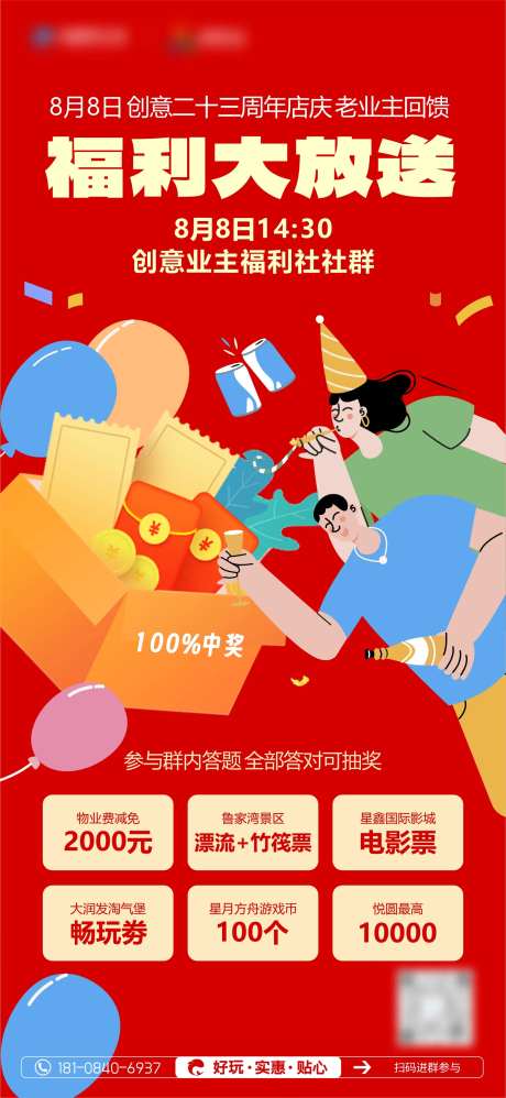 福利大放送海报-采灵感-https://www.cailinggan.com/
