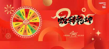 蛇转乾坤活动背景板-采灵感-https://www.cailinggan.com/