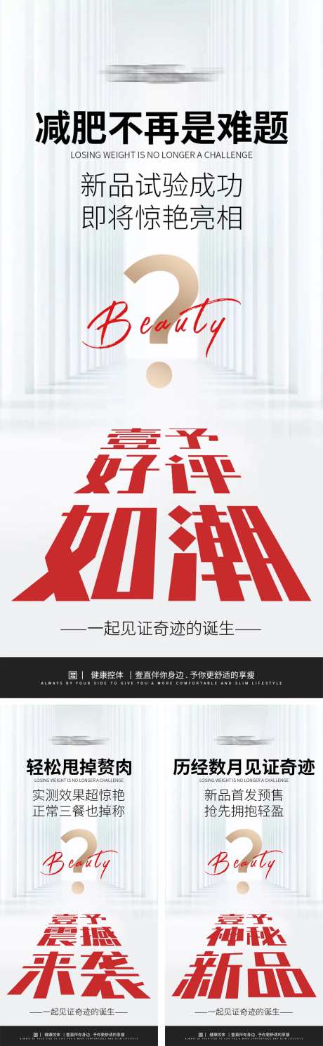 神秘新品预售海报-采灵感-https://www.cailinggan.com/