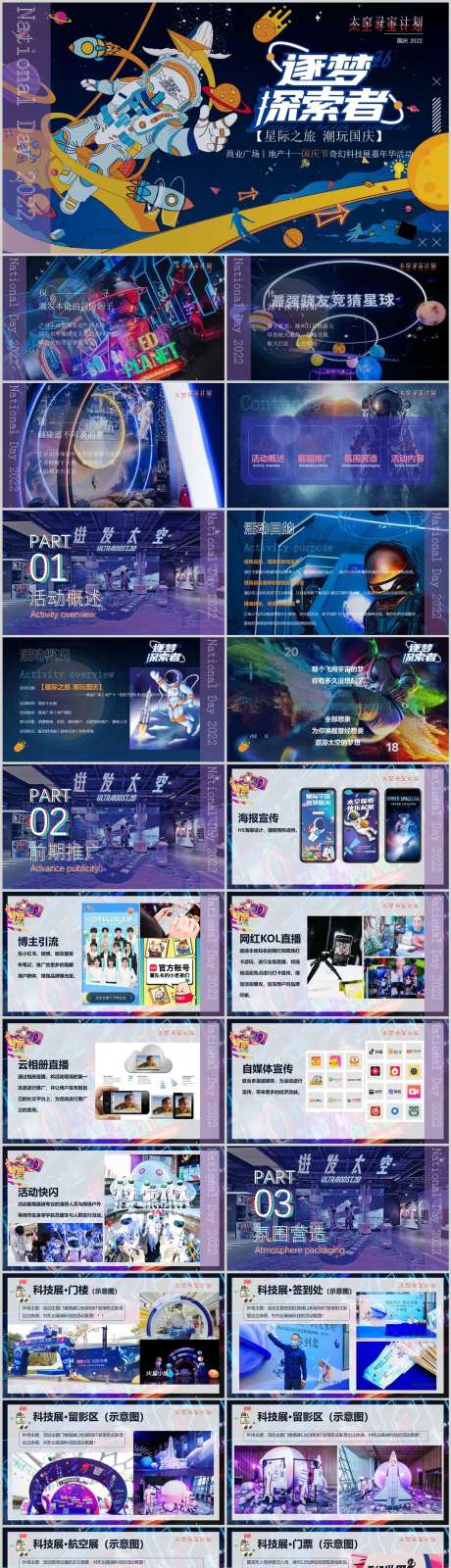 国庆节奇幻航空航天科技展嘉年华-采灵感-https://www.cailinggan.com/