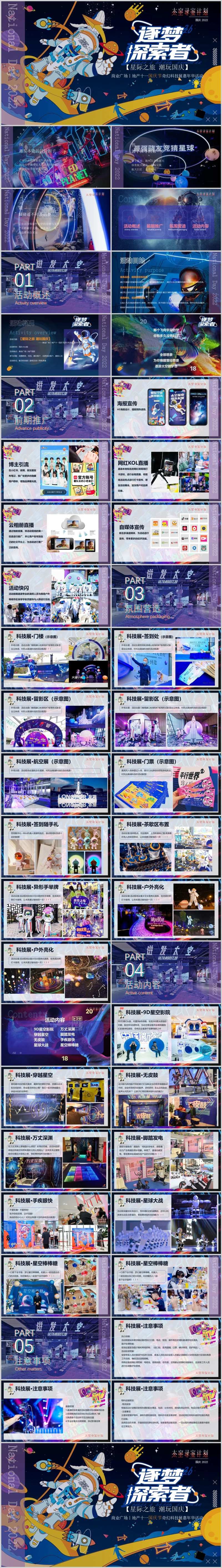 国庆节奇幻航空航天科技展嘉年华-采灵感-cailinggan.com