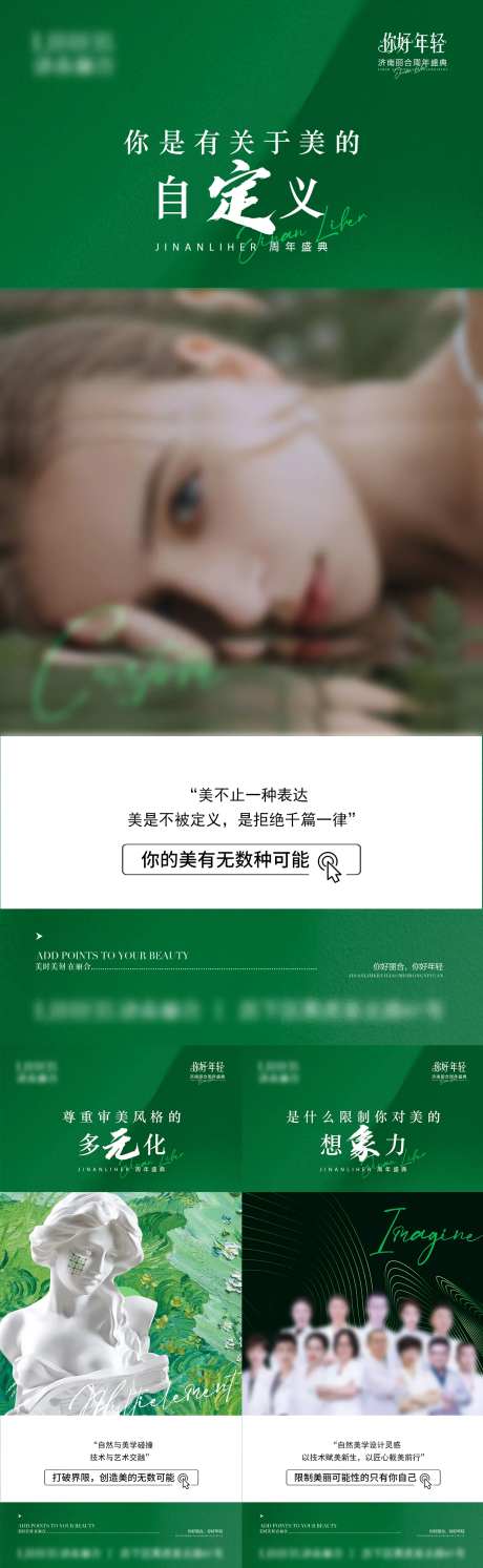 医美周年盛典活动海报-采灵感-https://www.cailinggan.com/