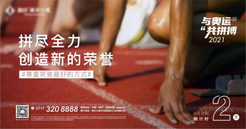 激励倒计时鸡血热销冲刺奥运夺金-采灵感-cailinggan.com