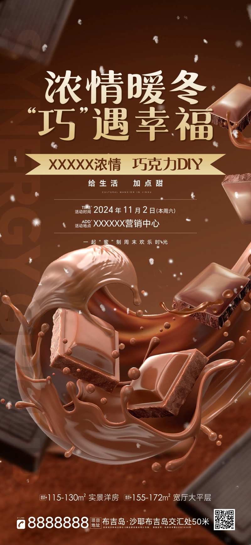 地产浓情巧克力DIY活动刷屏海报-采灵感-cailinggan.com