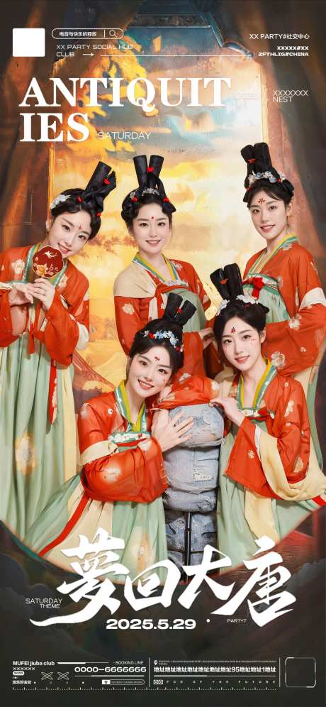 酒吧梦回大唐古装主题派对海报-采灵感-https://www.cailinggan.com/