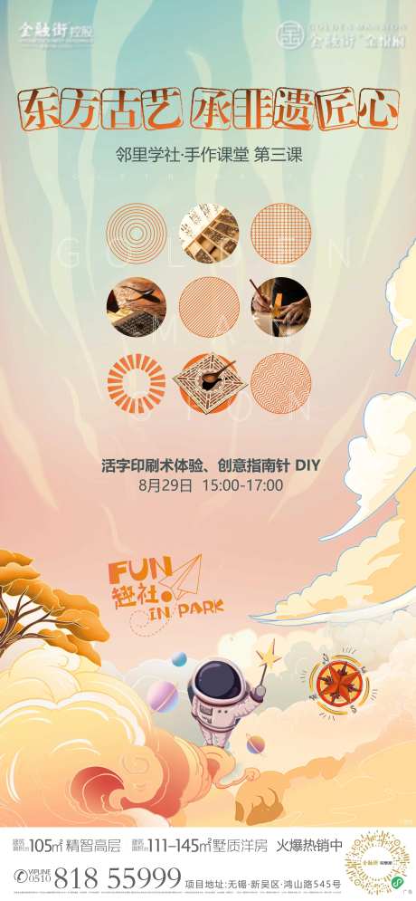 地产活字印刷DIY活动海报-采灵感-https://www.cailinggan.com/