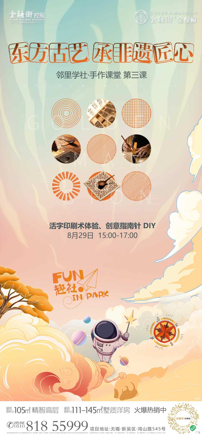 地产活字印刷DIY活动海报-采灵感-cailinggan.com