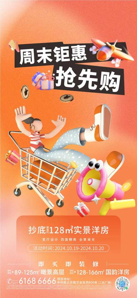 周末钜惠海报-采灵感-https://www.cailinggan.com/