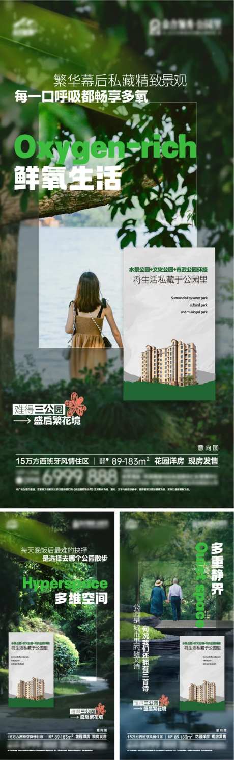 地产花园洋房加推系列海报-采灵感-https://www.cailinggan.com/