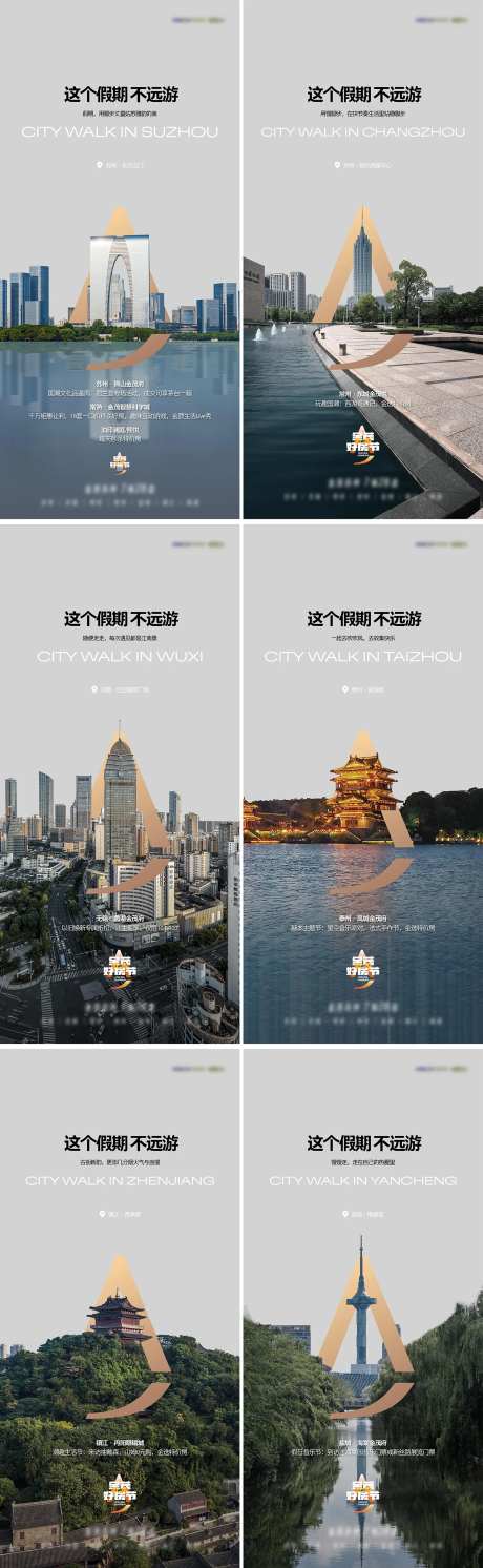 地产品牌金秋地标巡礼海报-采灵感-https://www.cailinggan.com/