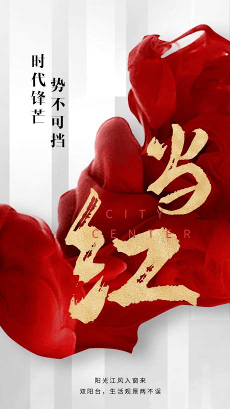 房地产当红热销海报-采灵感-https://www.cailinggan.com/