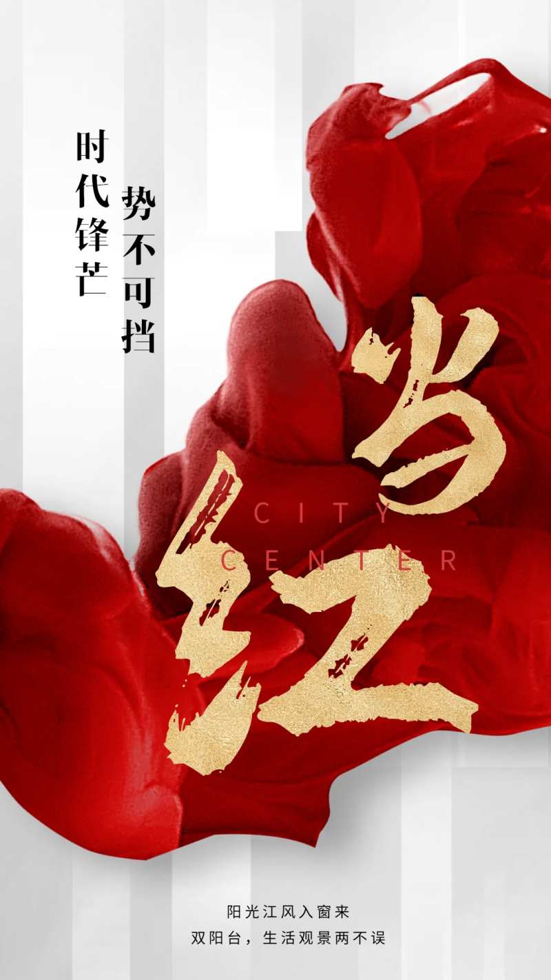 房地产当红热销海报-采灵感-cailinggan.com