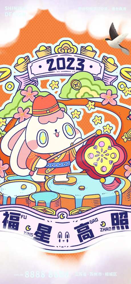 2023兔年福星高照新春手绘插画海报-采灵感-https://www.cailinggan.com/