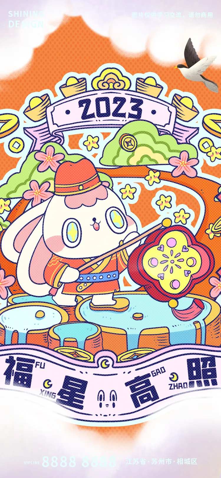 2023兔年福星高照新春手绘插画海报-采灵感-cailinggan.com