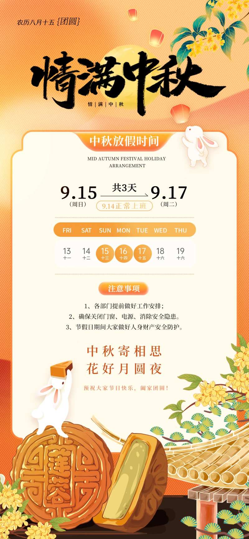 情满中秋中秋放假通知-采灵感-cailinggan.com