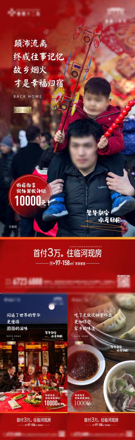 返乡置业新年回家系列稿-采灵感-https://www.cailinggan.com/