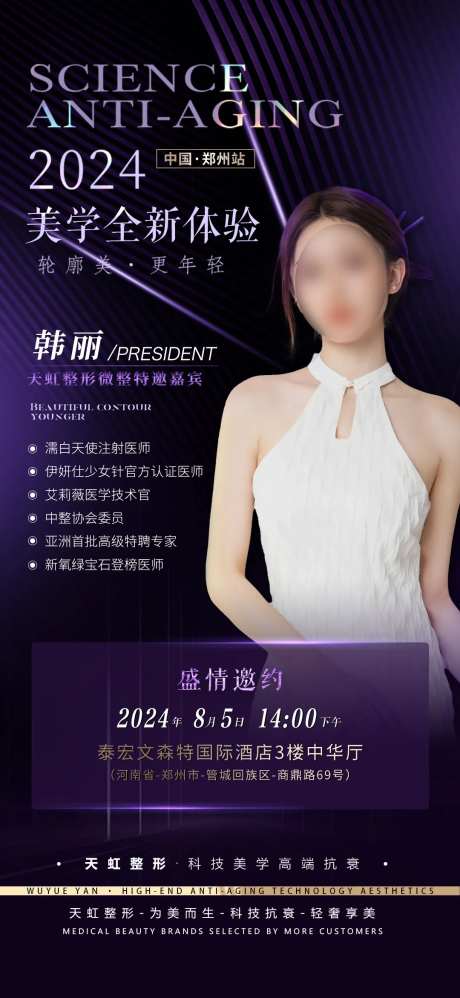 美业特邀请函 -采灵感-https://www.cailinggan.com/