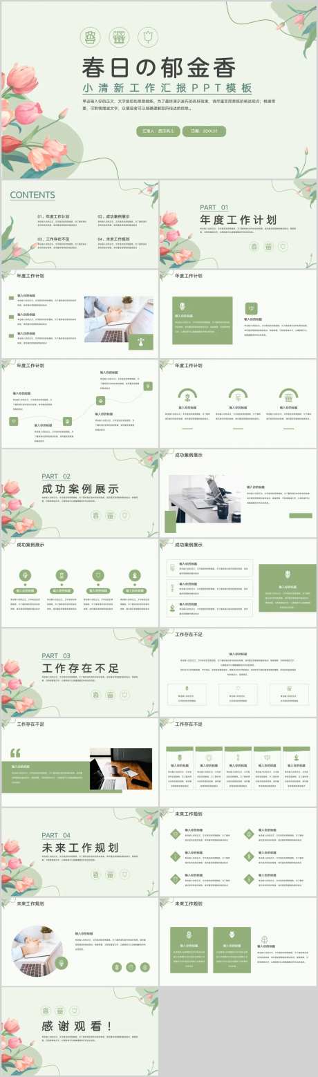 小清新工作汇报模板.-采灵感-https://www.cailinggan.com/