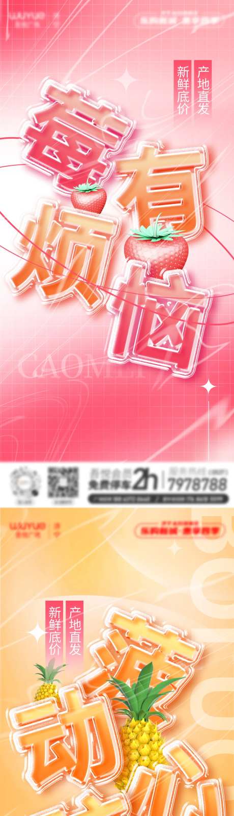 夏日创意清新夹心玻璃水果系列促销海报-采灵感-https://www.cailinggan.com/