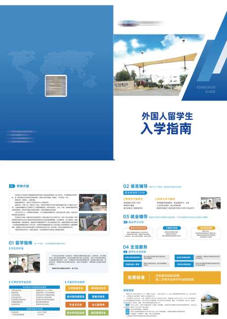 国外入学指南留学二折页-采灵感-https://www.cailinggan.com/