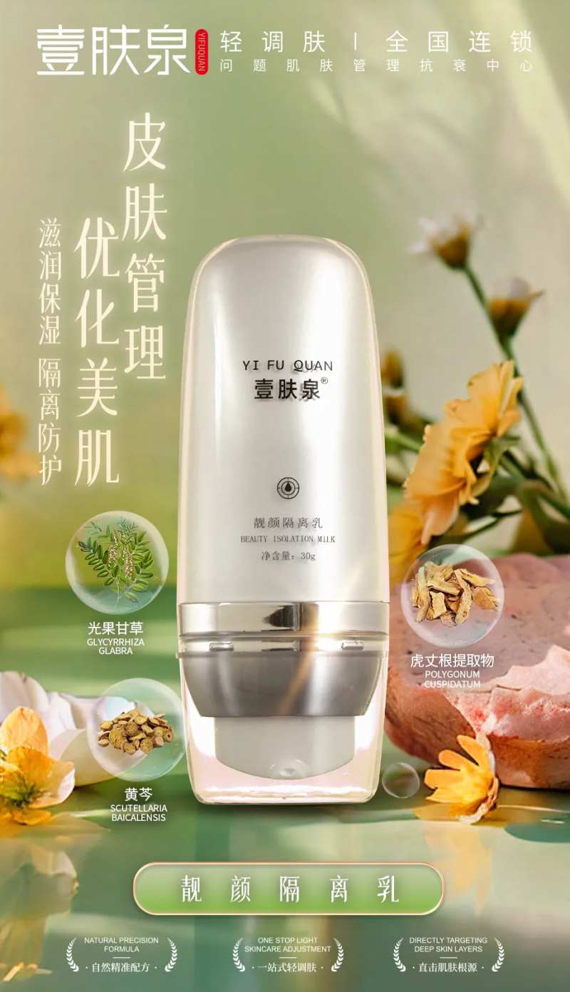 防晒隔离乳-采灵感-cailinggan.com