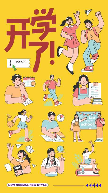 开学季矢量人物贴纸-采灵感-https://www.cailinggan.com/