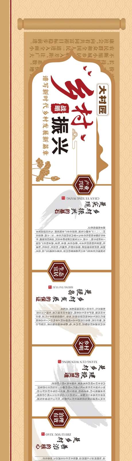 乡村振兴文化墙背景板-采灵感-https://www.cailinggan.com/