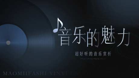 音乐主题bannner-采灵感-https://www.cailinggan.com/
