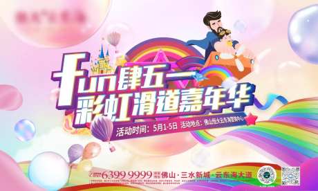 彩虹滑道五一活动-采灵感-https://www.cailinggan.com/