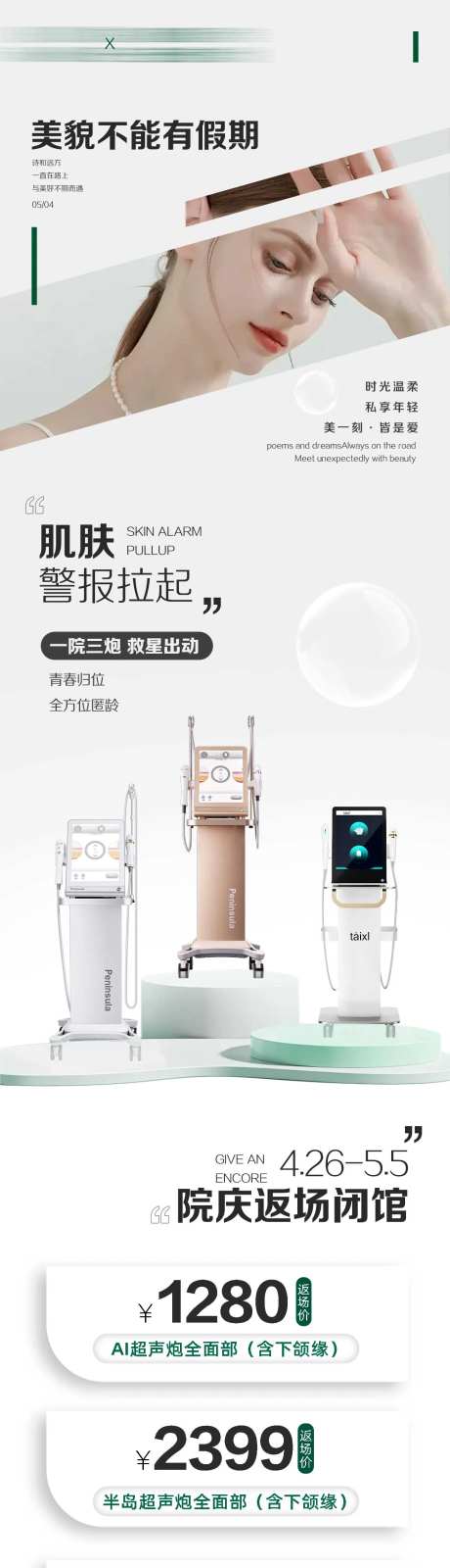 美貌不能有假期-采灵感-https://www.cailinggan.com/