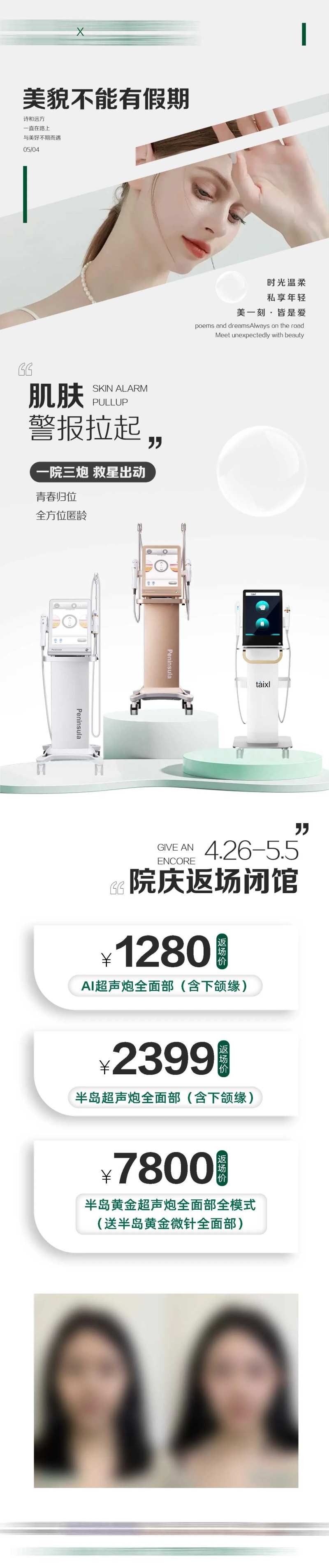 美貌不能有假期-采灵感-cailinggan.com