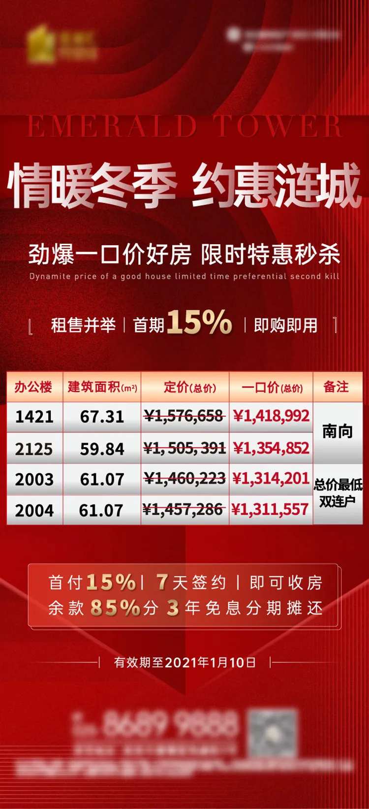 房源海报-采灵感-cailinggan.com