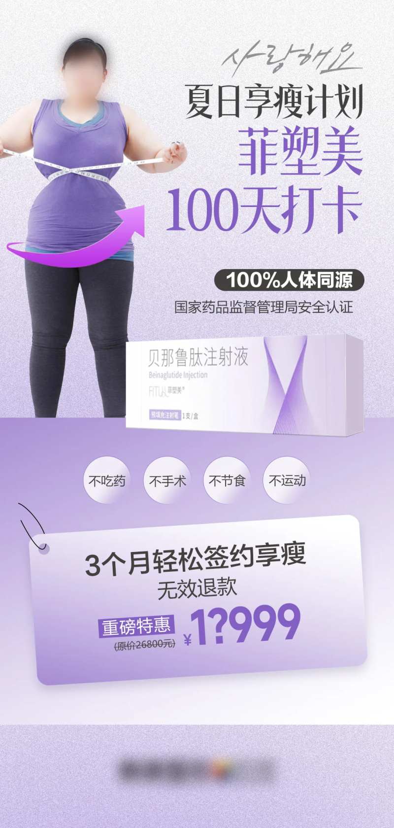 菲塑美-采灵感-cailinggan.com