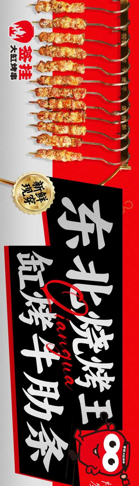 烧烤烤串大排档大众点评餐饮五连图-采灵感-https://www.cailinggan.com/